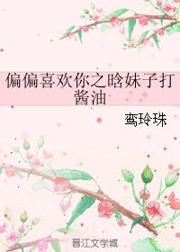 (EXO同人)偏偏喜歡你之晗妹子打醬油