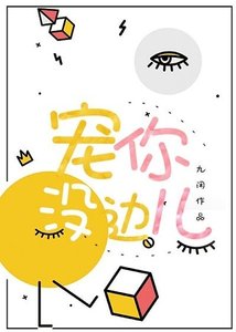 寵你沒邊兒
