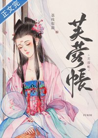 芙蓉妝